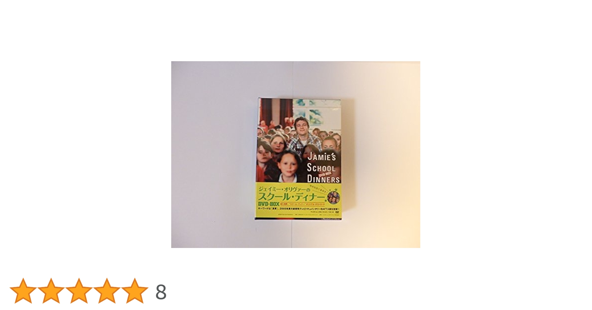 Amazon.co.jp: ジェイミーのスクール・ディナー DVD-BOX